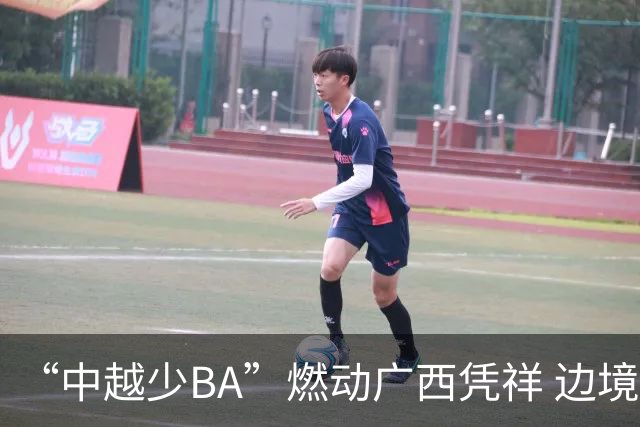 “中越少BA”燃动广西凭祥 边境小将以球会友厚植友谊