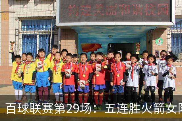 百球联赛第29场：五连胜火箭女队迎战强敌，榜首保卫战悬念迭起