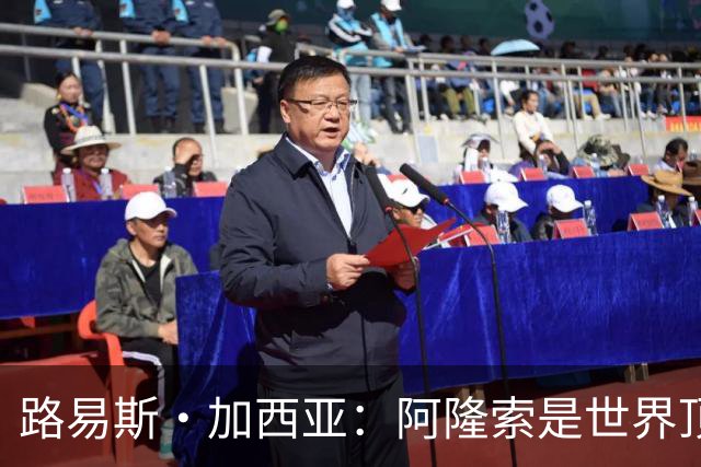 路易斯·加西亚：阿隆索是世界顶尖的教练 萨拉赫离队是巨大损失